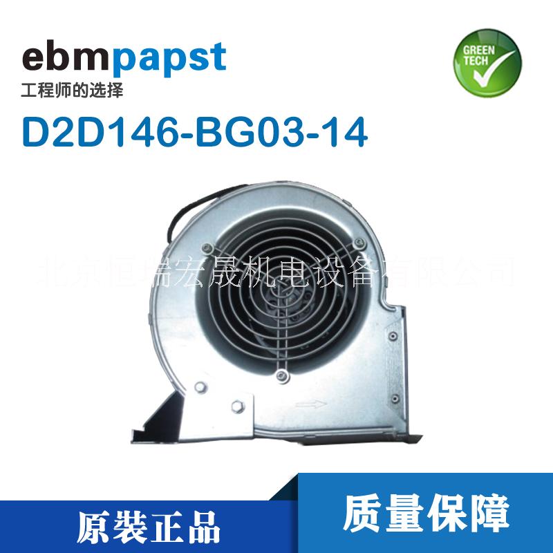 变频器专用EBM 耐高温低压风扇D2D146-BG03-14