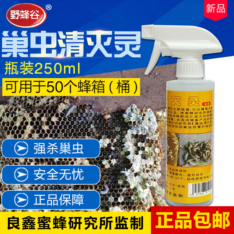 棉虫治理巢虫清灭灵小瓶250ml巢虫怎么预防治理巢虫最 好的方法