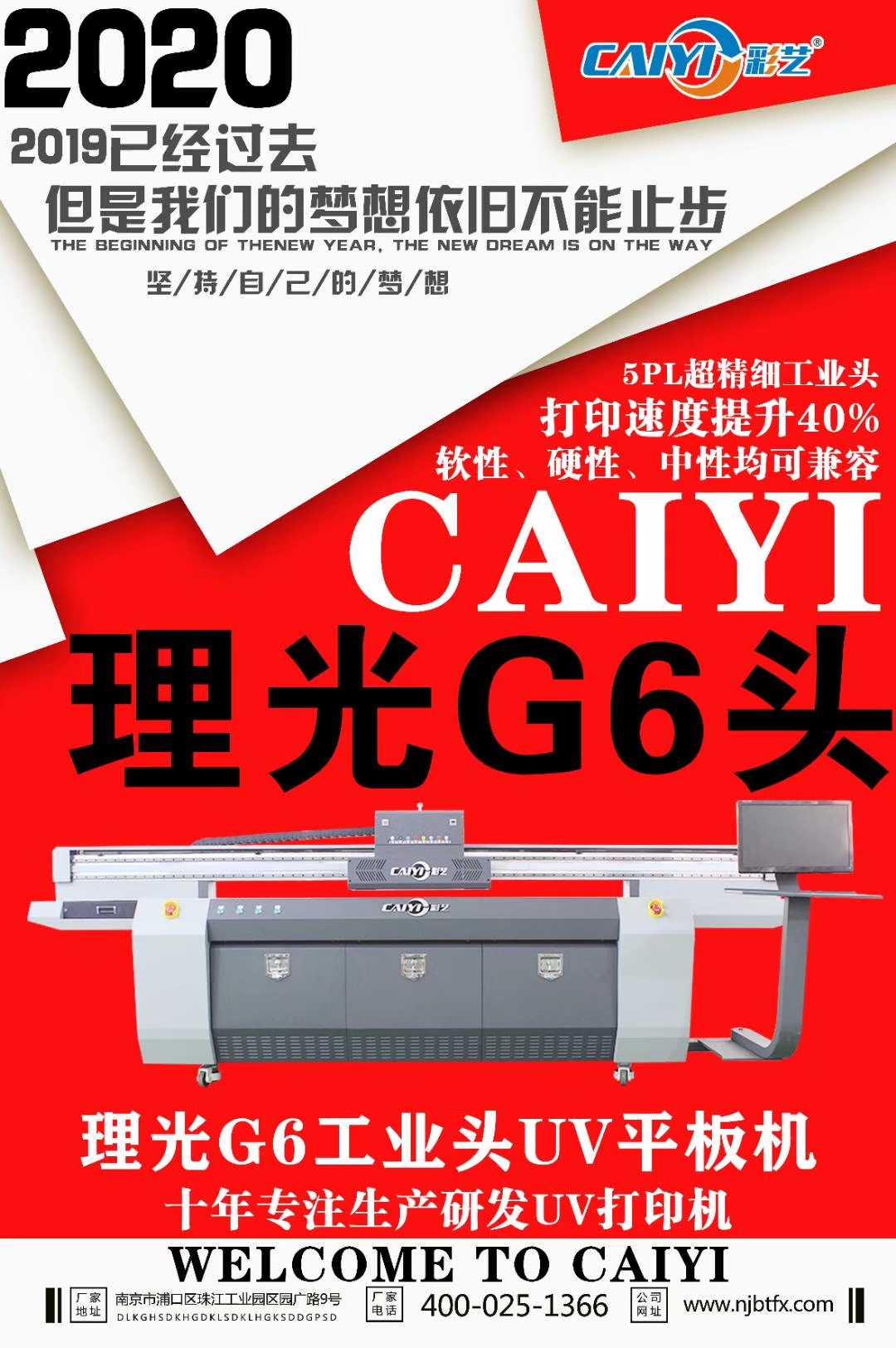 彩艺理光G6UV平板打印机