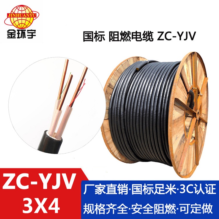 ZC-YJV3X4电缆 深圳市金环宇电线电缆 工厂直销 阻燃电缆ZC-YJV 3X4 纯铜图片