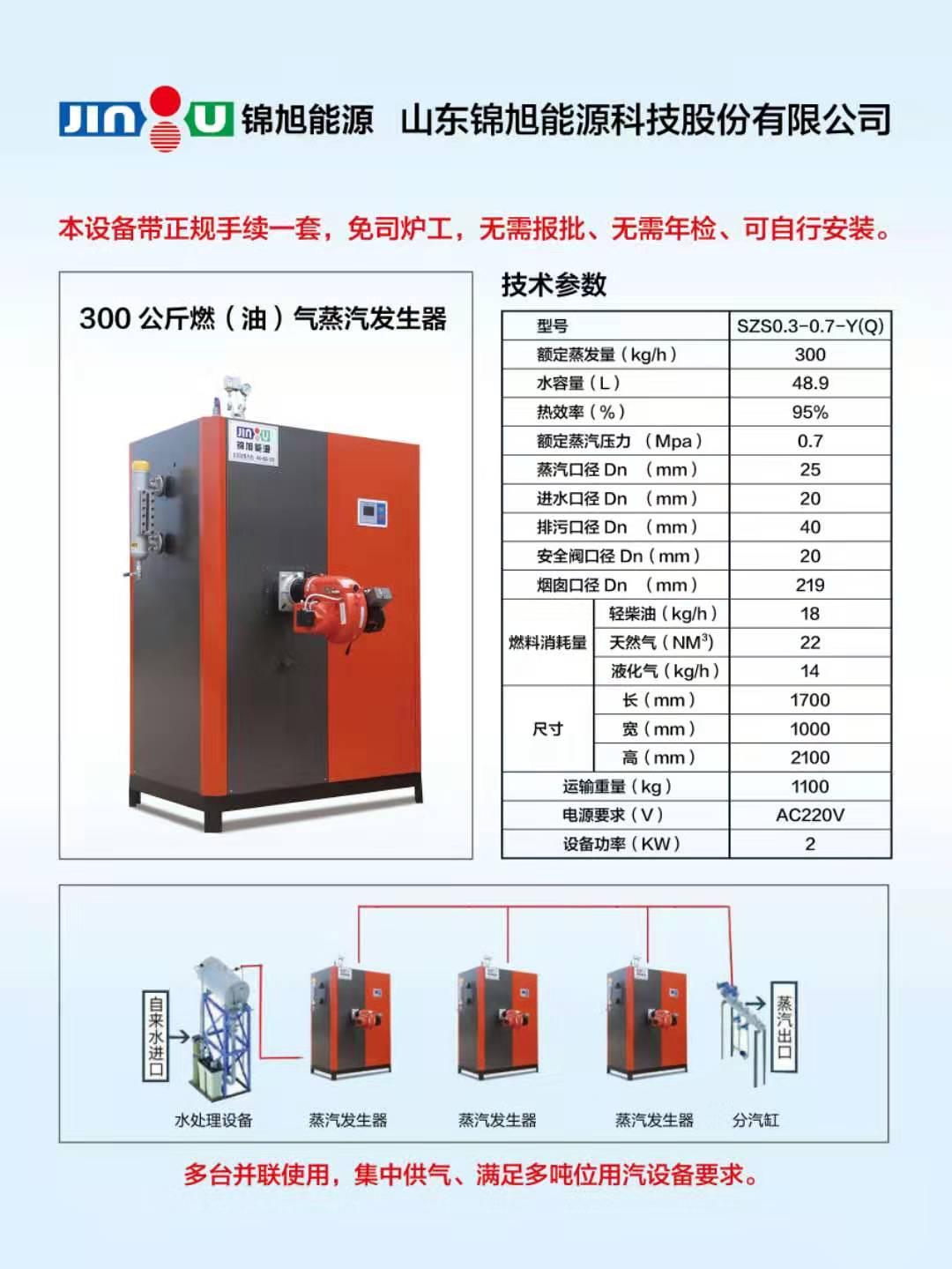 新型300公斤燃气蒸汽发生器新型300公斤燃气蒸汽发生器环保蒸汽锅炉支持定制