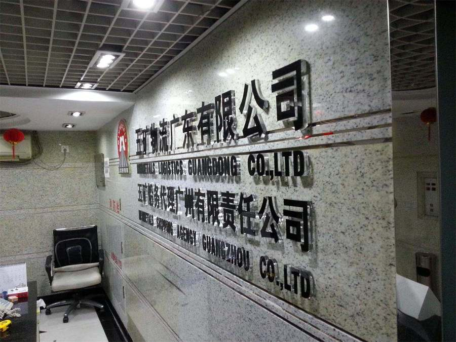 深圳logo标识制作 前台水晶字广告字制作 深圳公司形象墙制作 前台广告字图片
