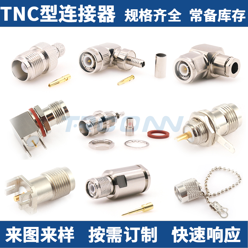 TNC连接器批发