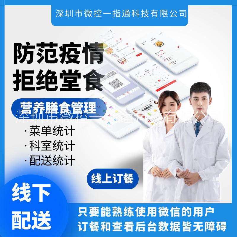 深圳市医院职工及病人订餐系统厂家