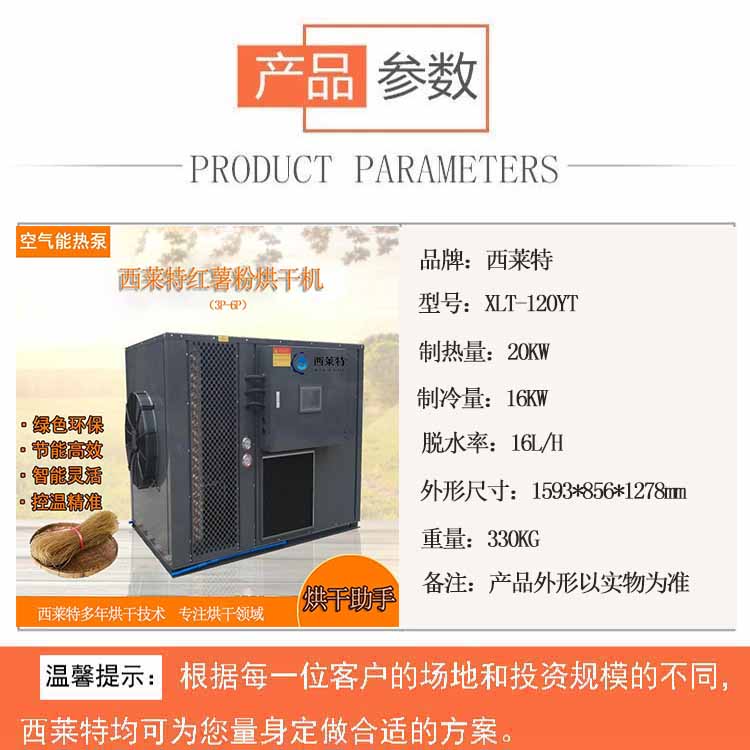 红薯粉烘干机-红薯粉烘干设备【广州西莱特污水处理设备有限公司】图片