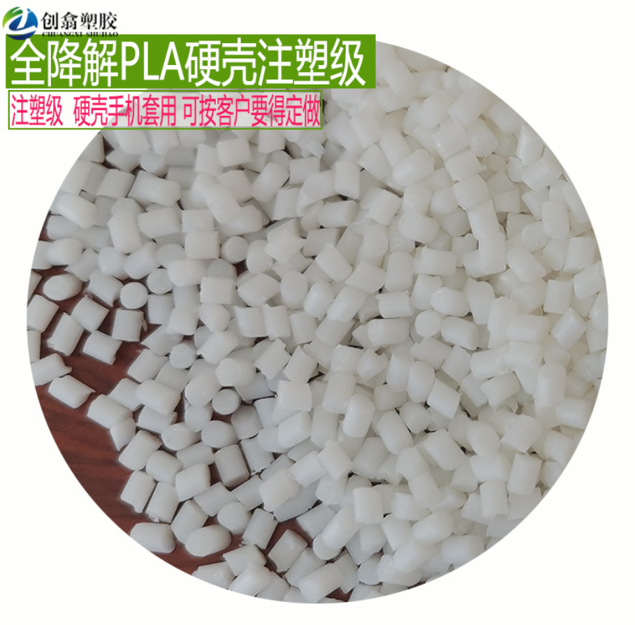 聚乳酸 PLA全降解塑料 PLA原料 手机壳软硬降解材料 吹膜包装袋pla粒