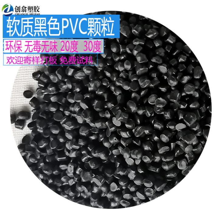 东莞市高透明PVC塑料颗粒厂家高透明PVC塑料颗粒 热塑性弹体PVC 原料密圈封条 PVC颗粒 20度软质PVC