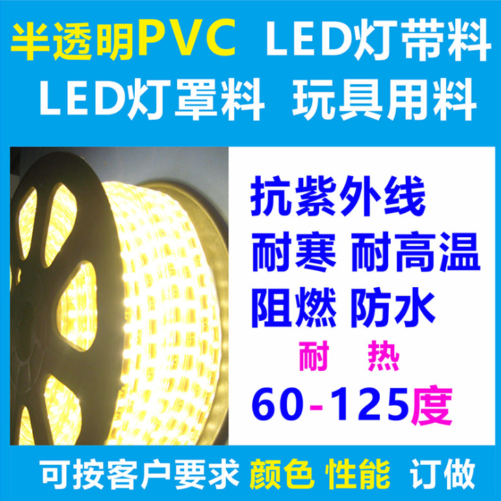 东莞市PVC透明导光料厂家