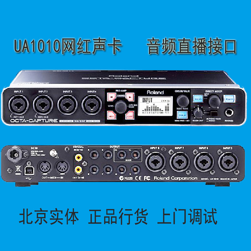 北京厂家直销罗兰 UA1010外置K歌 直播网红声卡