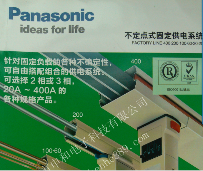 松下Panasonic供电轨道滑