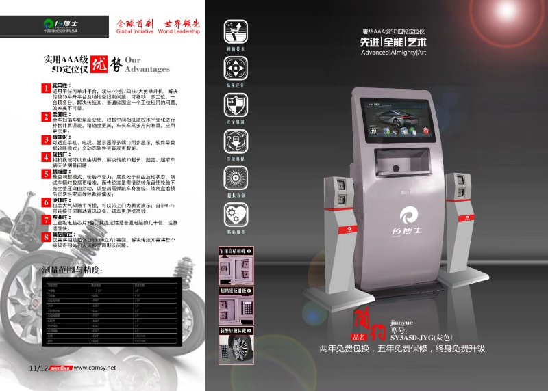 深圳市5D四轮定位仪厂家5D四轮定位仪，厂家，价格，批发