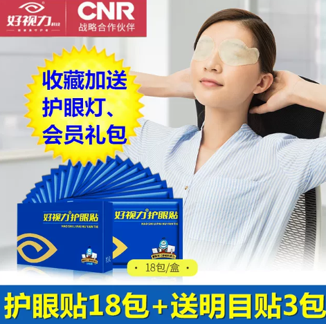 护眼贴供应商 护眼贴生产厂家 广州护眼贴