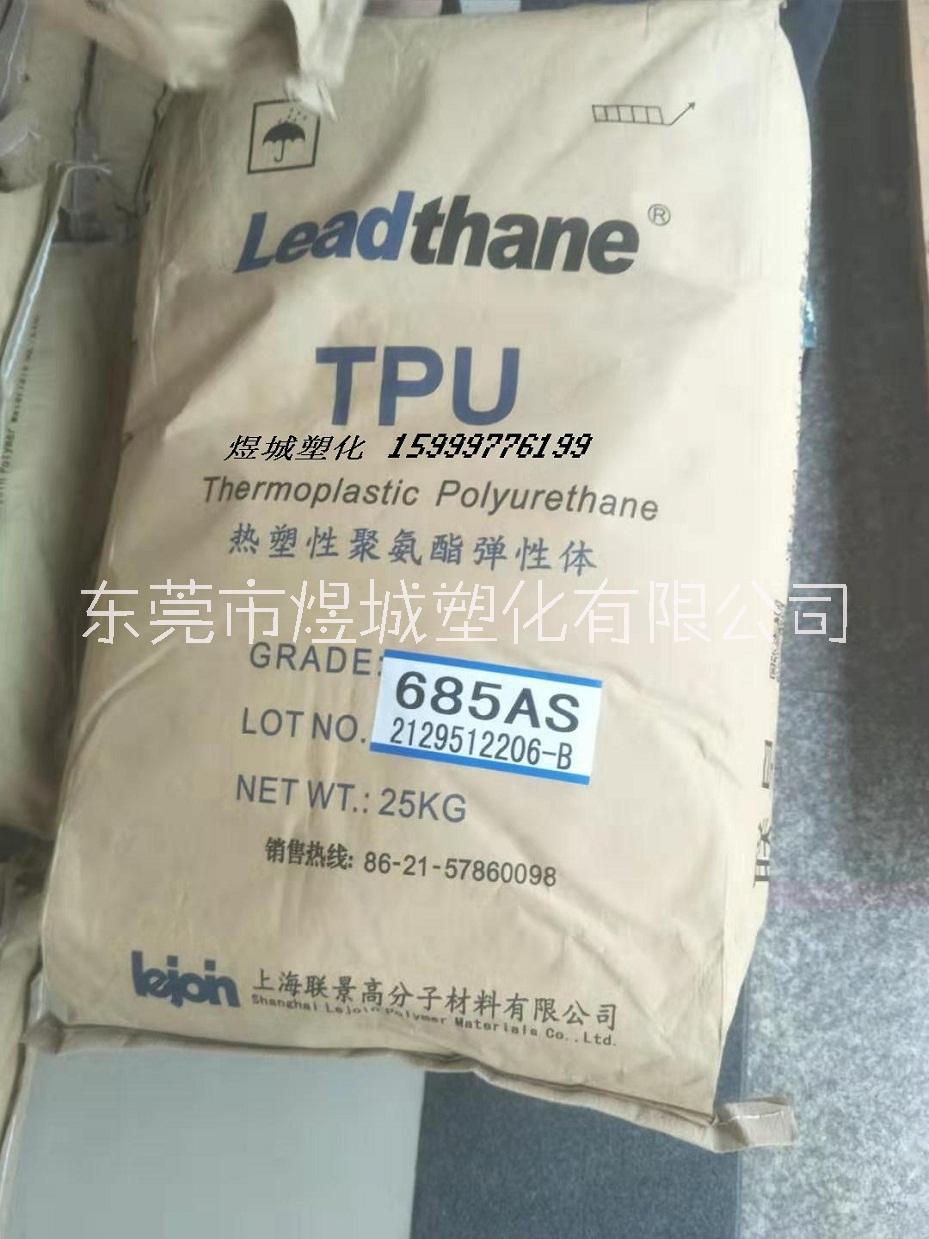 TPU 上海联景 675AS 透明度  耐撕裂性 耐药品性