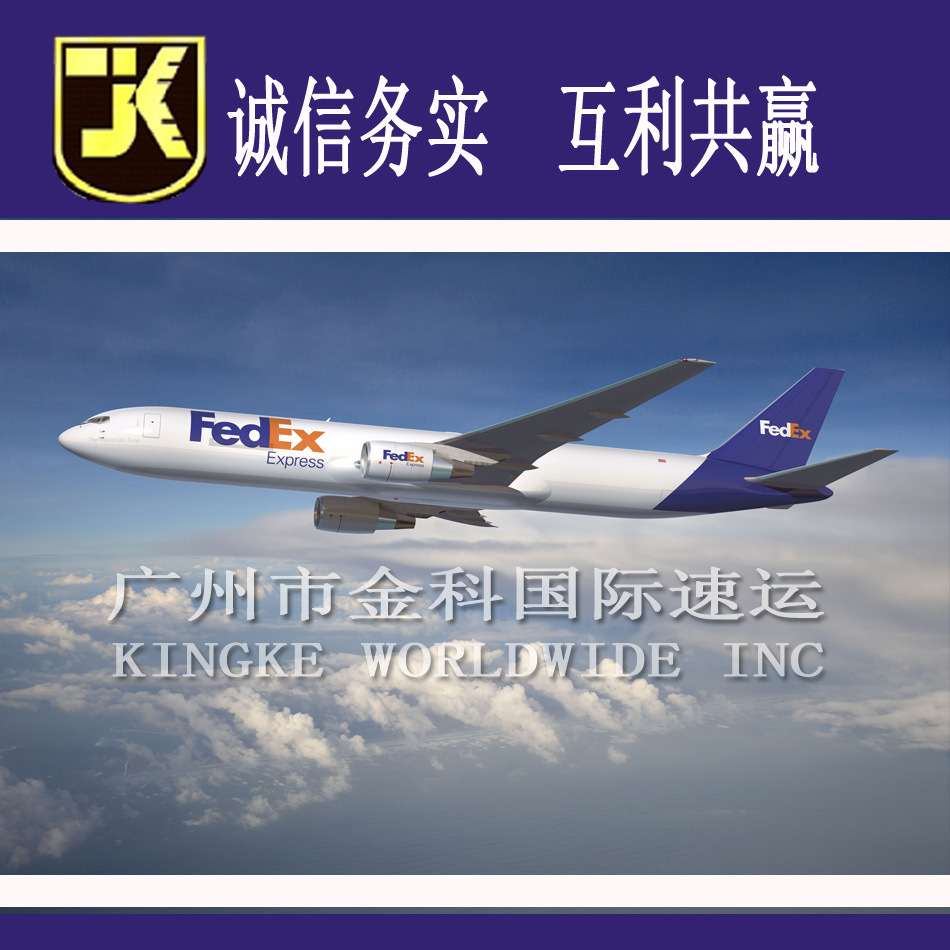 【FEDEX经济价】香港fedex到澳门快递 广州金科快递优质服务