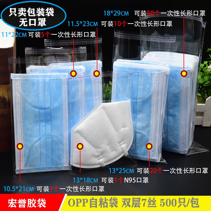 东莞市OPP袋口罩包装袋自粘袋塑料袋厂家