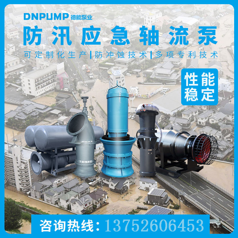 天津市山东500流量轴流泵 潜水泵厂家厂家