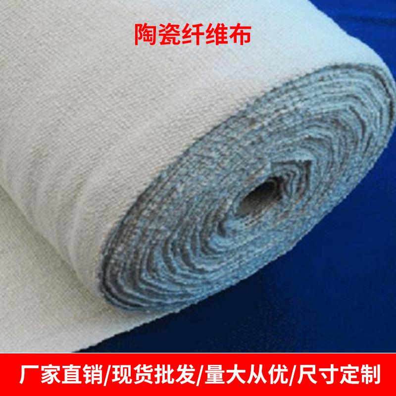 陶瓷纤维布批发商 陶瓷纤维布保温材料 东莞保温建材供应