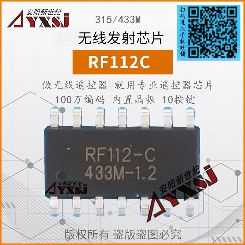 315/433M无线发射芯片自带编码RF112C 10按键遥控器芯片 无线发射芯片RF112C