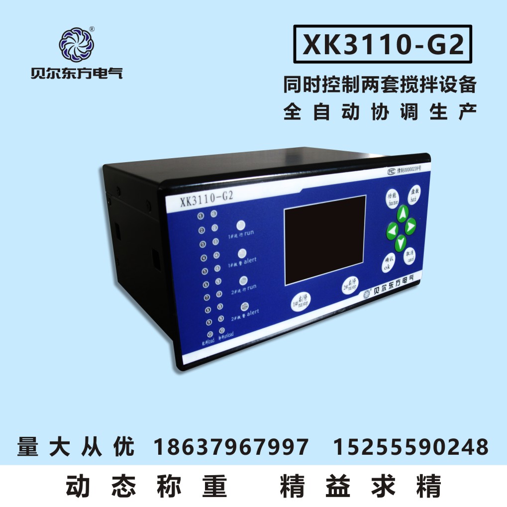 贝尔东方 XK3110-G2电子称重仪表