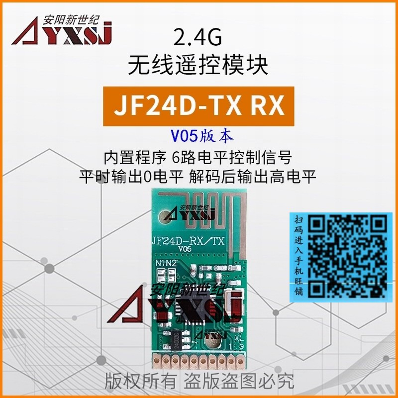 无线模块JF24D-TX/RX批发