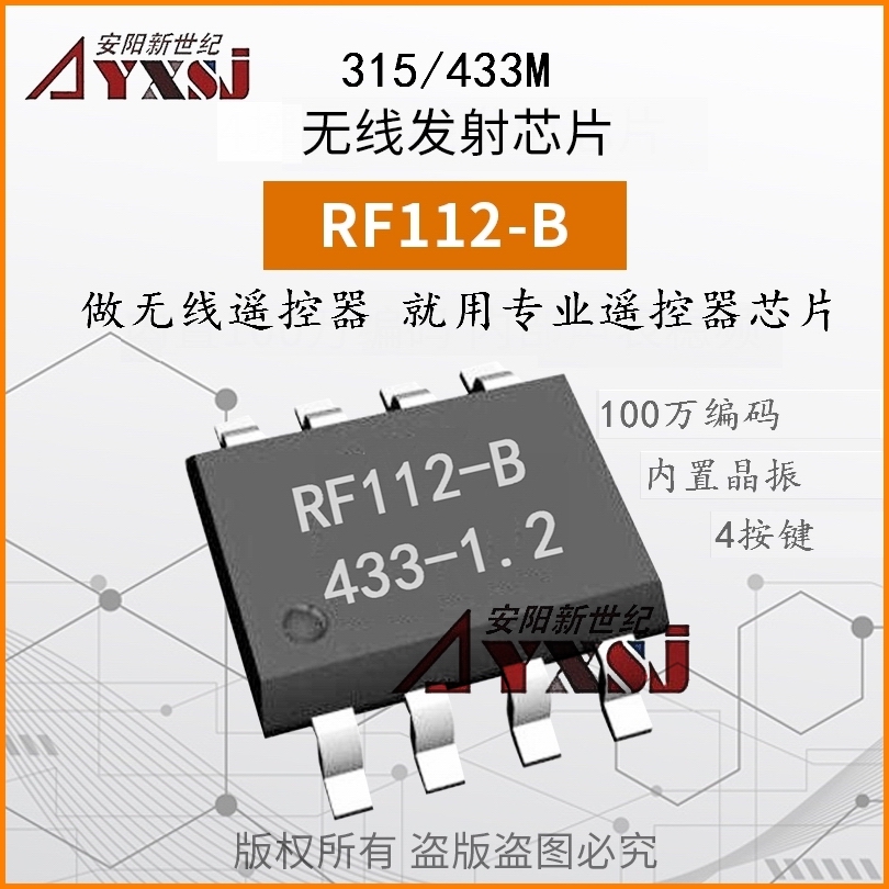 安阳市无线发射芯片RF112B厂家