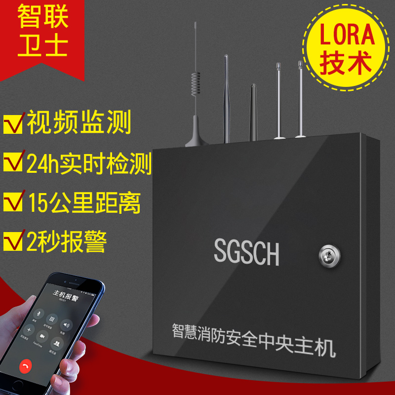 智联卫士智慧消防报警主机智能烟雾报警器无线消防LORA-GSM主机SGSCH图片