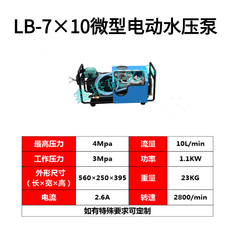 2300/台 电动水压泵 LB-7*10 电动泵 现货 供应 当天可发