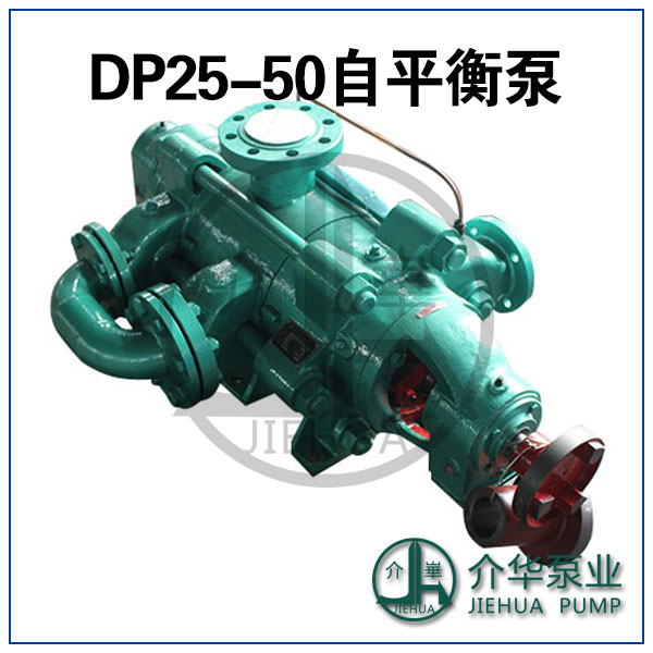 DP自平衡多级泵批发