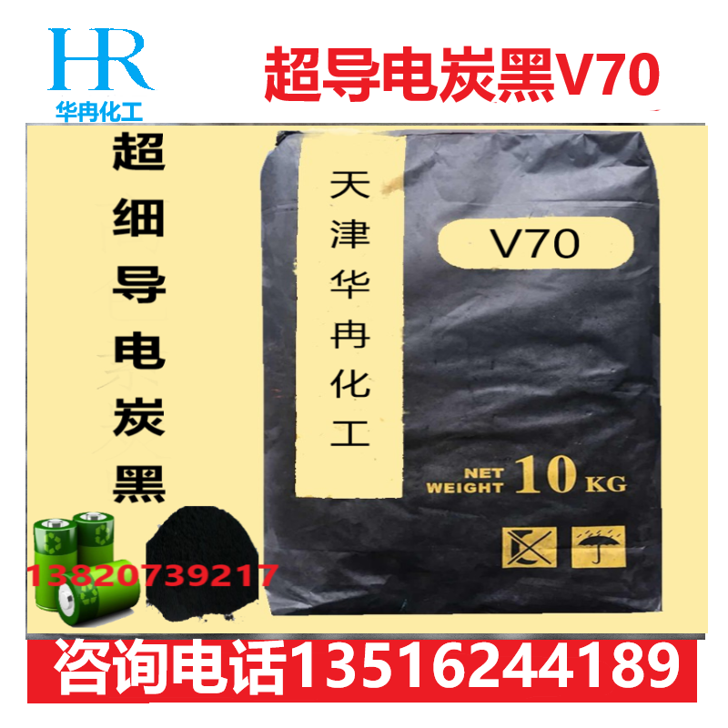 天津市导电胶辊专用导电碳黑V30厂家导电碳黑-超导电炭黑-导电胶辊专用导电碳黑V30
