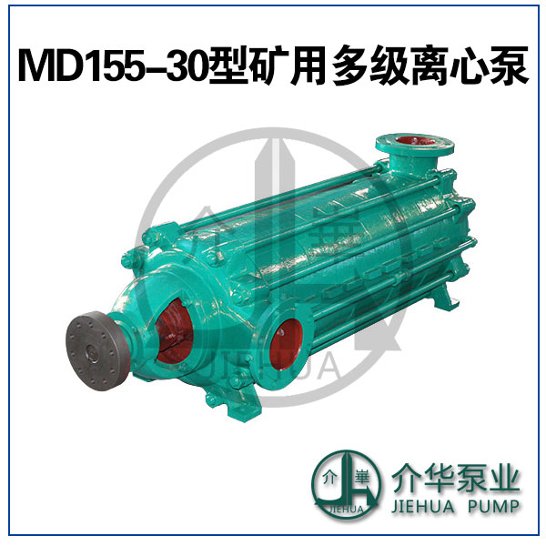 MD155-30X7，MD155-30*7 卧式 耐磨多级泵