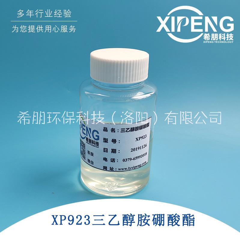XP923防锈剂 水溶性防锈剂