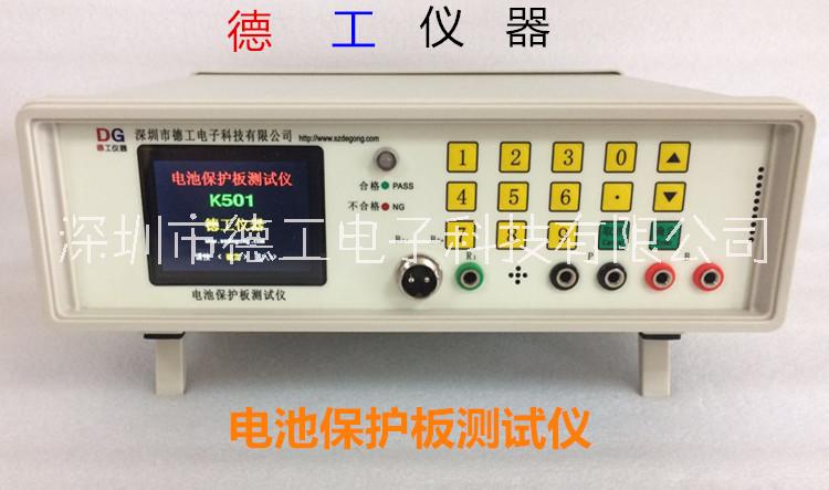 深圳德工 单节 电池保护板测试仪 大过流保护板检测仪器 K501