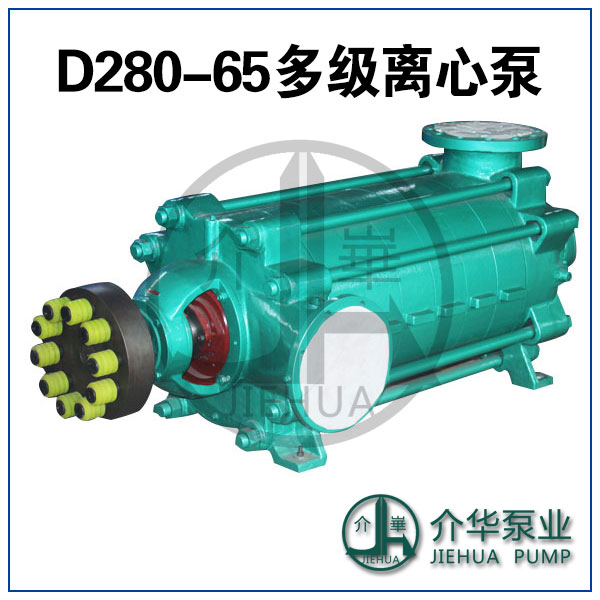 介华泵业 D280-65 卧式多级泵 长沙耐磨多级泵