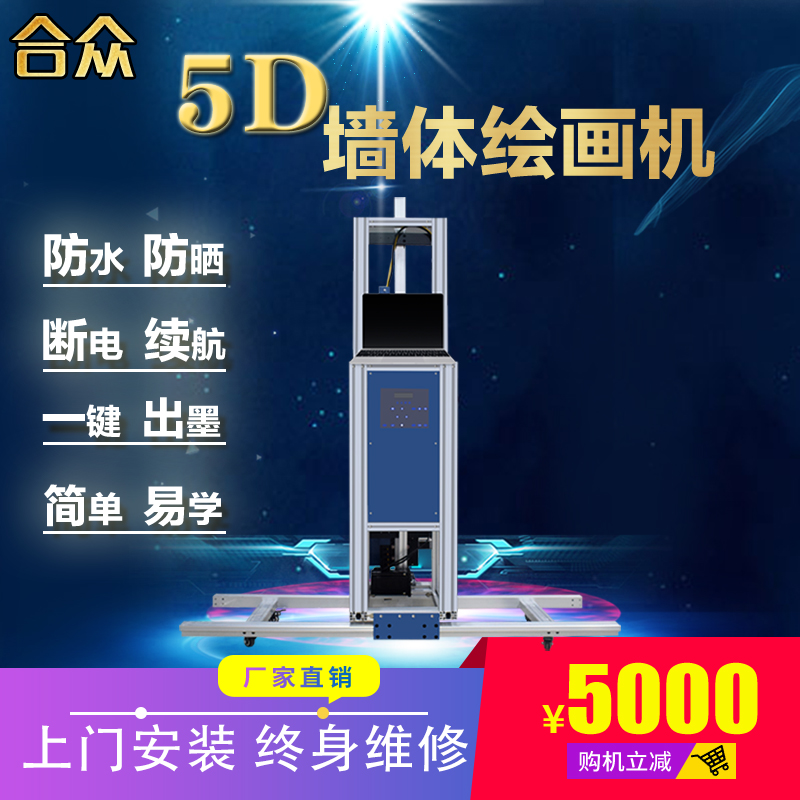 大型5d墙体彩绘机室内户外立体广告3D背景墙壁画智能操控打印设备图片