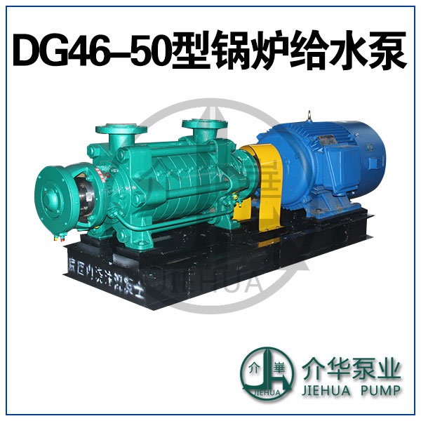 介华泵业 DG46-50 高温锅炉泵图片