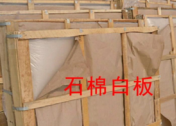 石棉白板厂家-价格-供应商