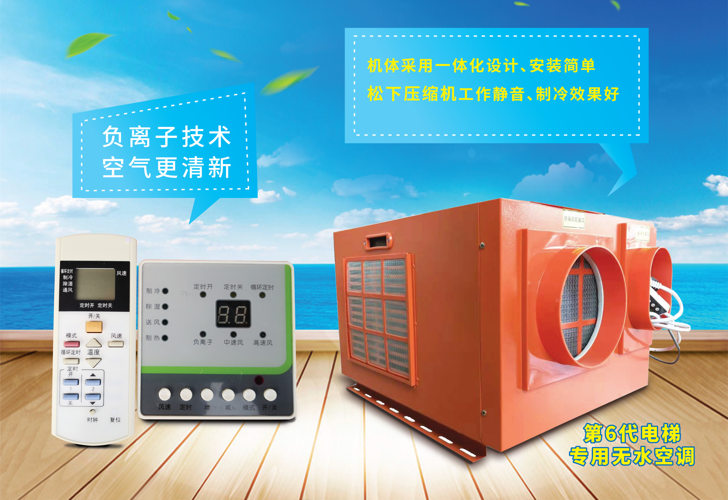 深圳市负离子空气净化电梯专用空调厂家厂家