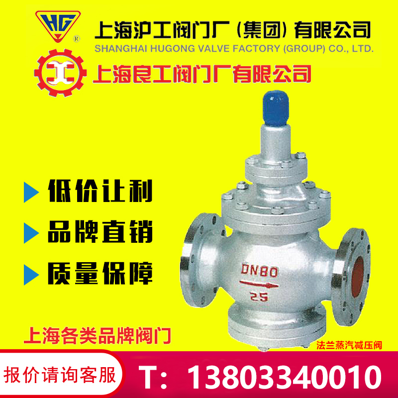 上海良工沪工 Y43H16/25C 铸钢先导活塞式法兰蒸汽减压阀DN50-300图片