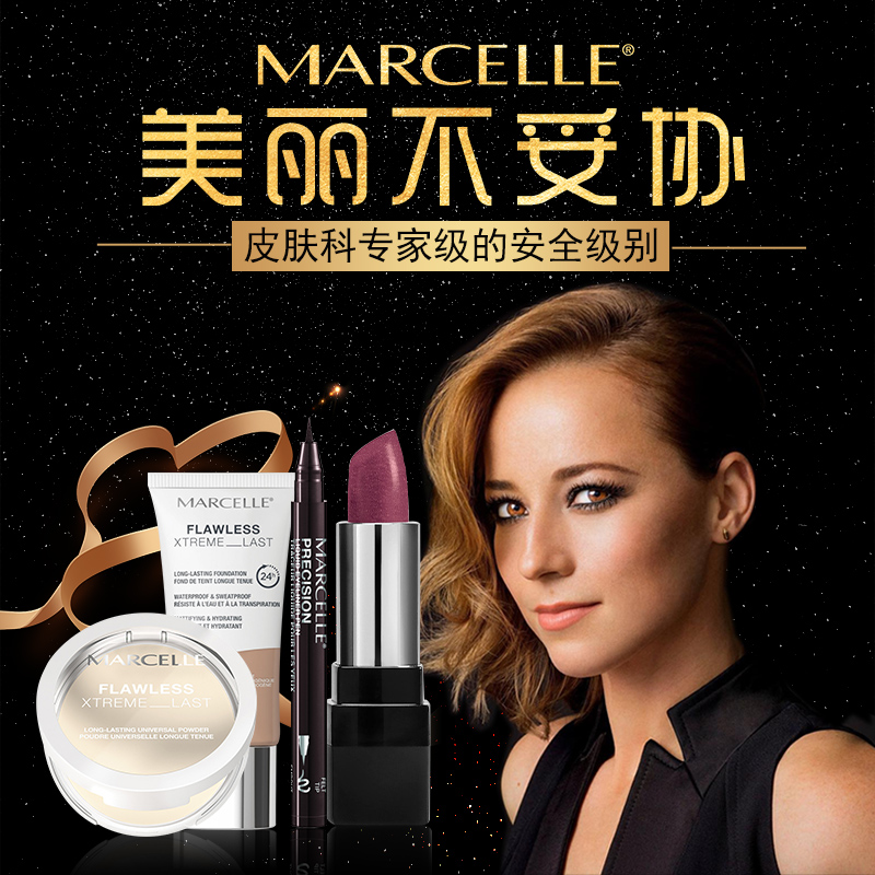 Marcelle美妆护肤进口化妆品招商加盟图片