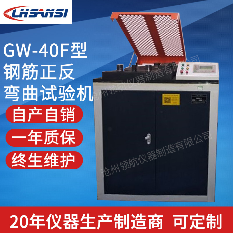 GW-40F/GGW-50钢筋反复弯曲试验机钢管弯曲机耐用型厂家自产自销 钢筋正反弯曲试验机图片
