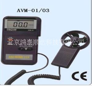 AVM-01叶轮风速计北京生产厂家信息；AVM-01叶轮风速计市场价格信息