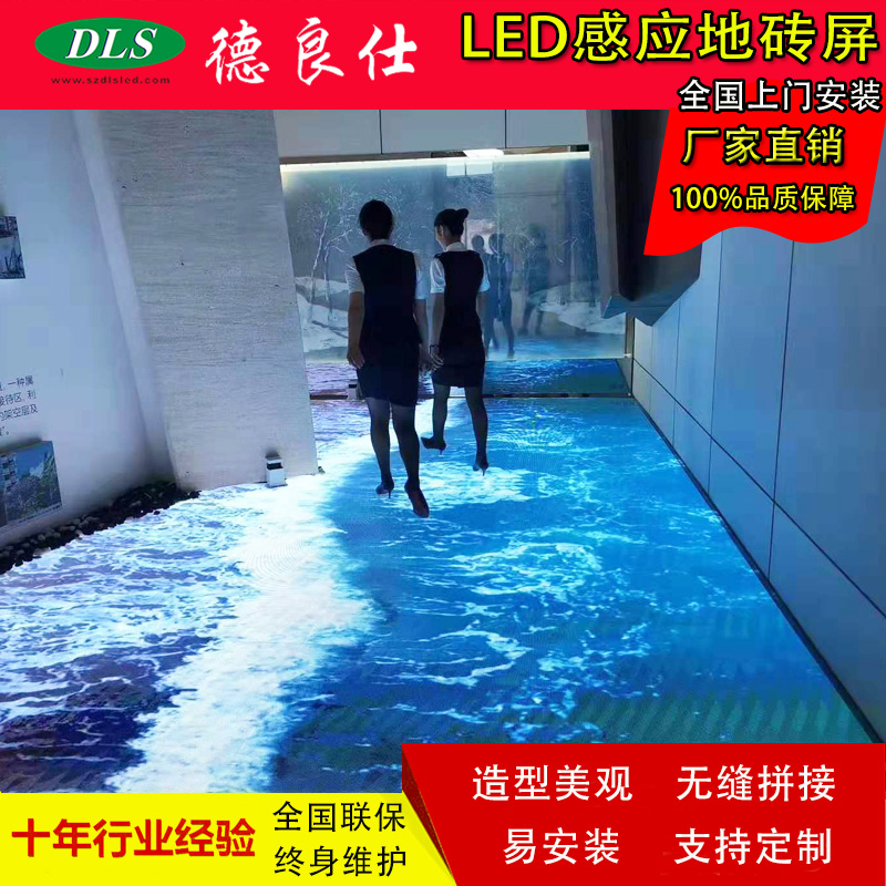 LED地砖屏_商场led地砖屏_景区led地板屏_LED互动地砖屏_德良仕图片