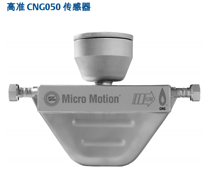 艾默生CNG050天然气流量计批发