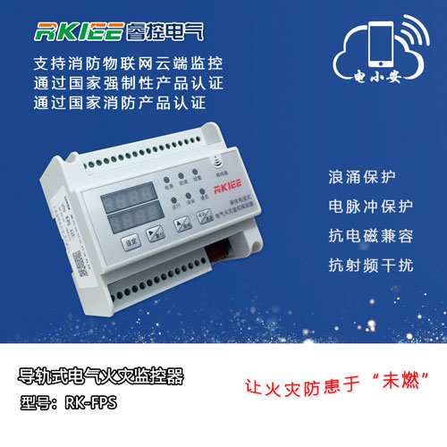 多功能型电气火灾监控器监控漏电温度电流电压计量功率因素图片