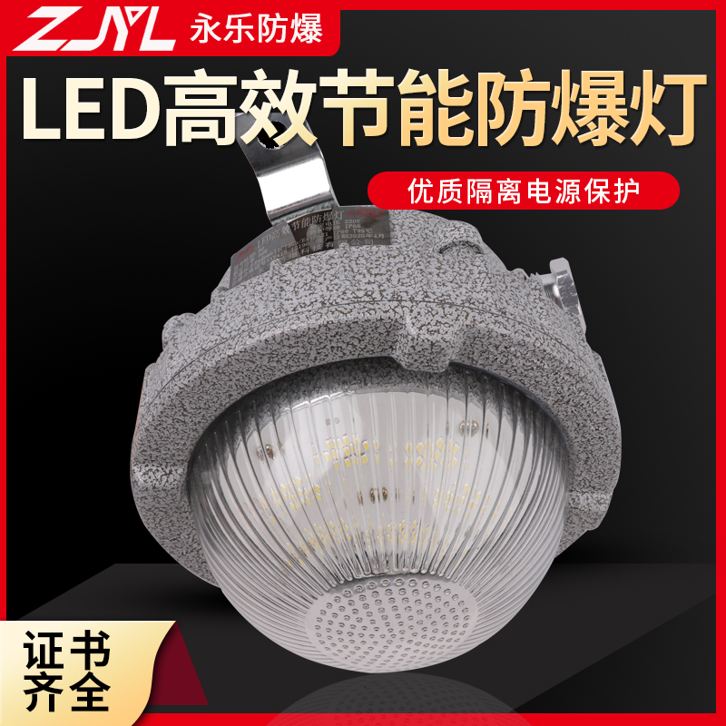 吸顶式专用LED防爆灯 加工车间照明专用LED高效节能防爆灯