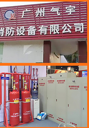 海南 IG541气体灭火系统生产厂家  广州气宇专业专注图片