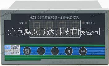 HZS-06转速撞击子监控仪生产厂家信息；HZS-06转速撞击子监控仪市场价格信息