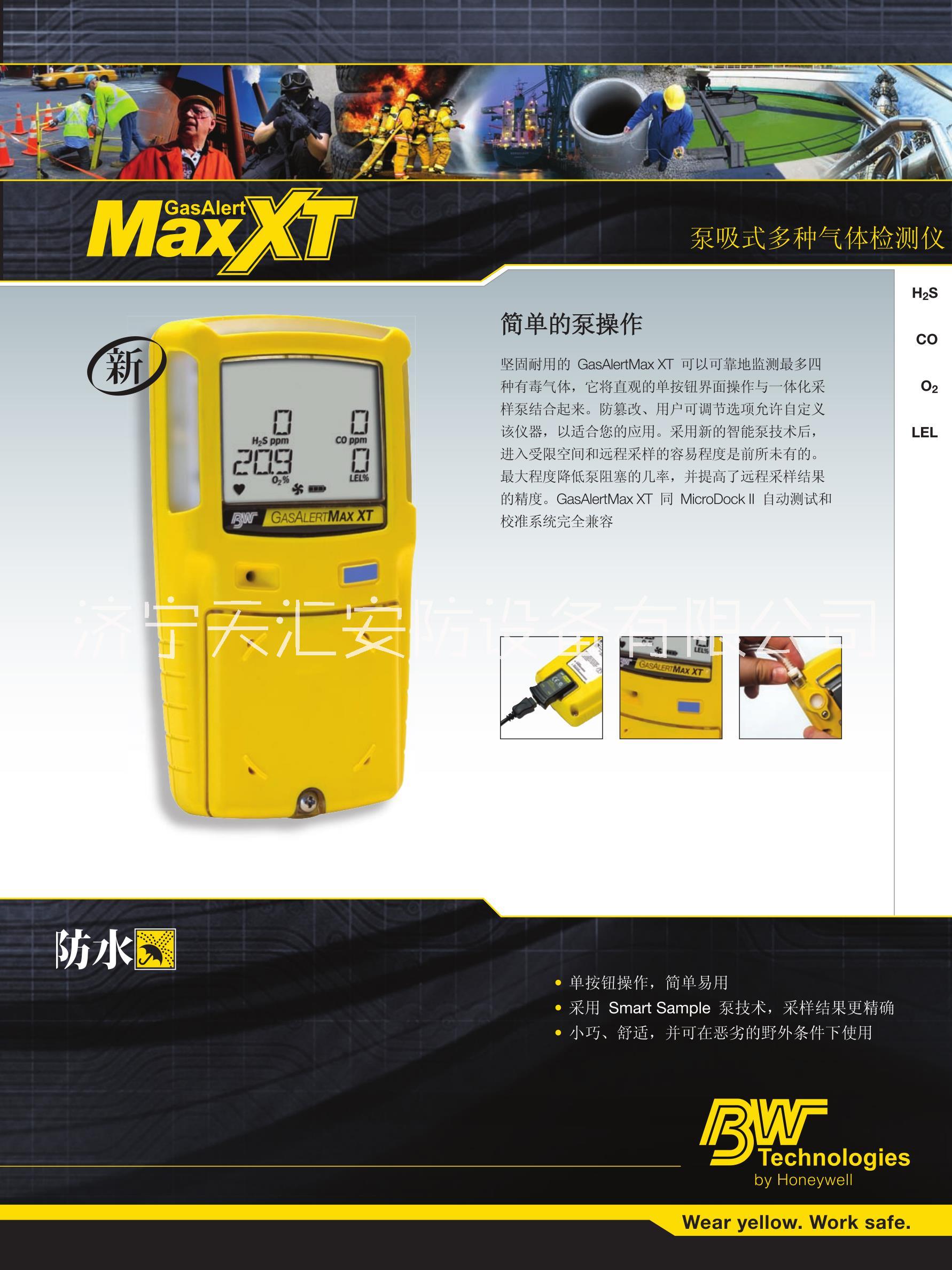 加拿大 bw MAX-TX4带泵四合一气体检测仪可燃气体检测仪山东代理商价格