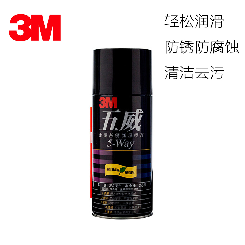 3M 五威除锈剂 金属防锈润滑喷剂去锈剂 螺丝松动剂 清洗剂 5way 3M五威润滑图片