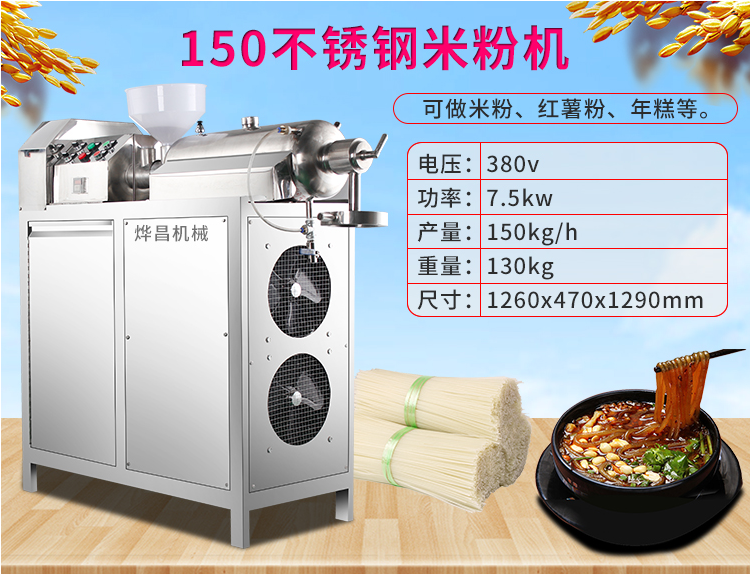 烨昌牌yc-150型不锈钢米粉机   小型米粉机    小型商用米粉机